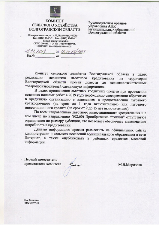 О льготном кредитовании